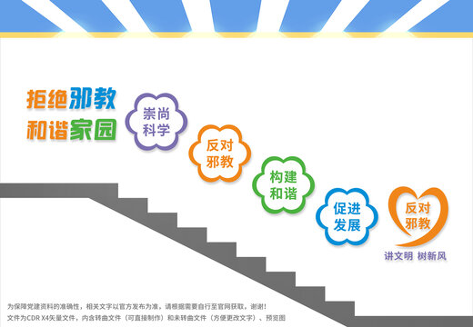 拒絕邪教樓梯文化墻