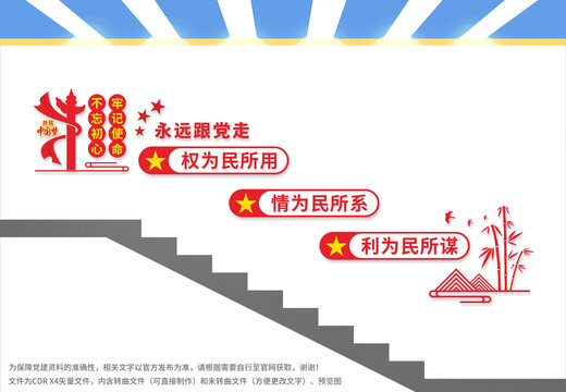 永遠跟黨走