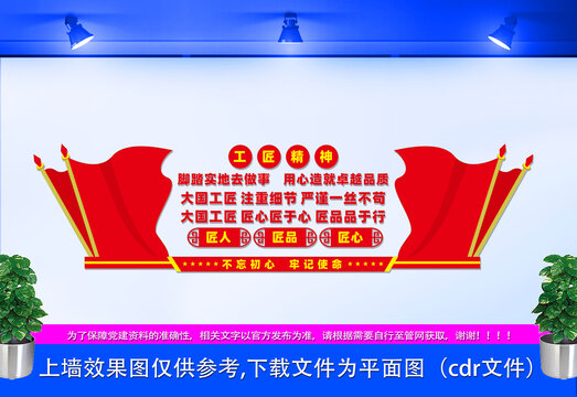 工匠精神文化墻