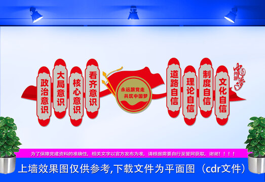 四個自信文化墻
