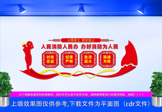 消防文化墻
