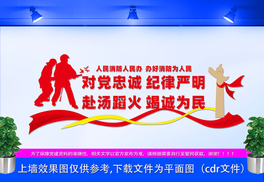 消防文化墻