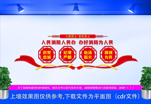 消防安全文化墻