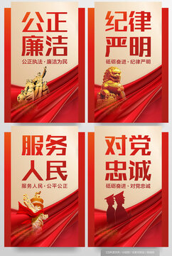 公正廉潔