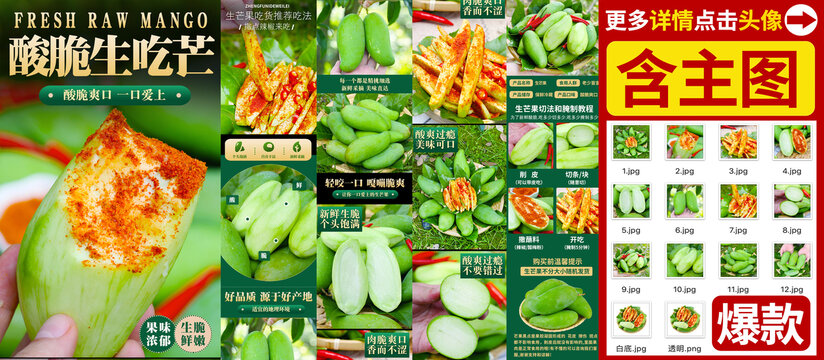 生芒果詳情