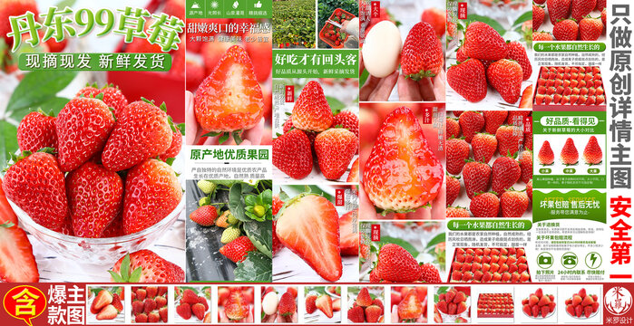 奶油草莓詳情頁主圖