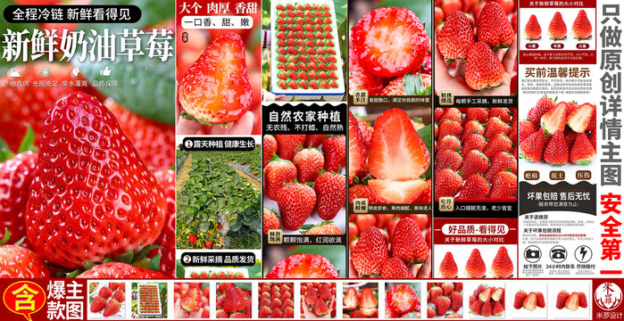 丹东奶油草莓详情页主图
