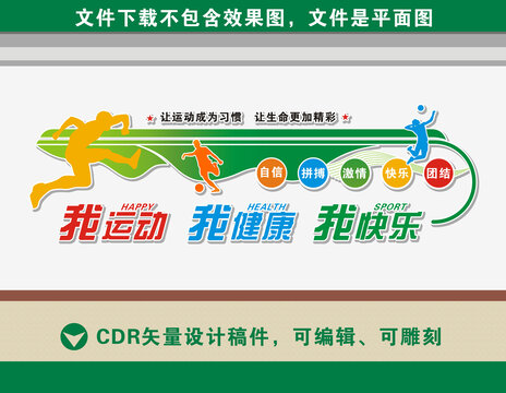 健身運(yùn)動(dòng)文化墻