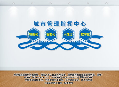 城市管理指揮中心