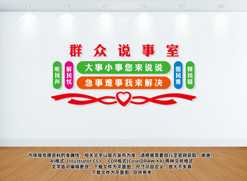 群眾說事室文化墻