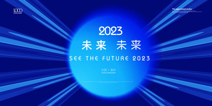 互聯(lián)網(wǎng)科技會(huì)議kv主視覺