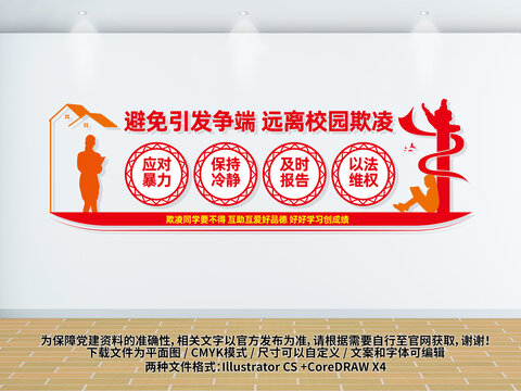 打擊校園欺凌