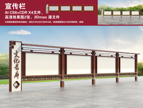 宣傳欄
