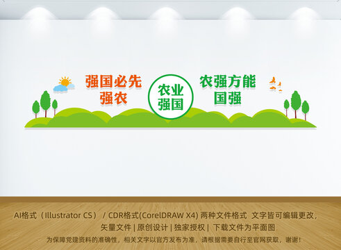 農(nóng)業(yè)強國