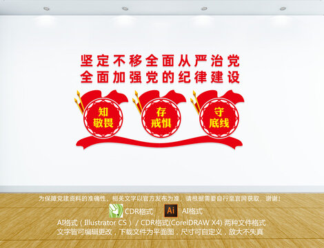 全面加強(qiáng)黨的紀(jì)律建設(shè)