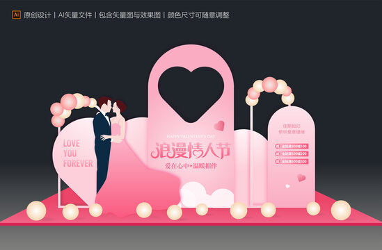 情人節(jié)美陳布置