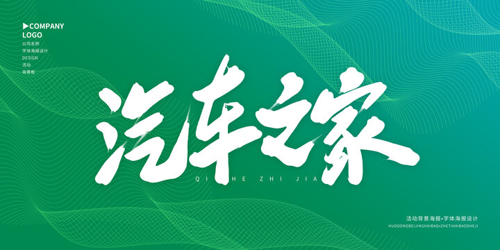 汽車(chē)之家