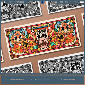 龍年國(guó)潮插畫海報(bào)