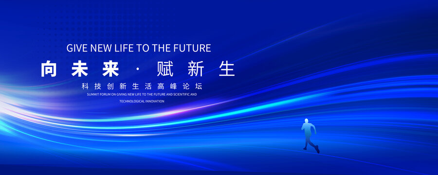 藍(lán)色科技會(huì)議主視覺(jué)KV畫(huà)面