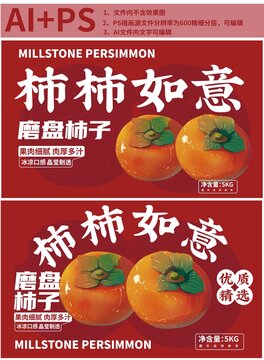 柿子禮盒