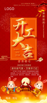 開工海報