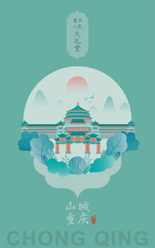 重慶人民大禮堂地標(biāo)建筑矢量