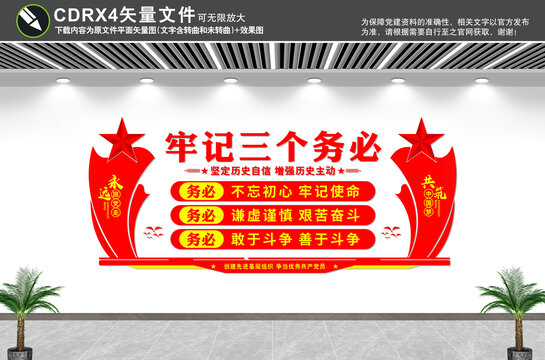 三個務必