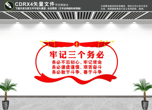 三個務必文化墻