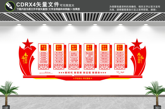 黨建形象墻