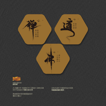 禪道佛