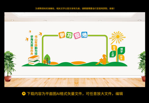 學(xué)習(xí)園地