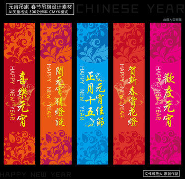 2023元宵節(jié)吊旗