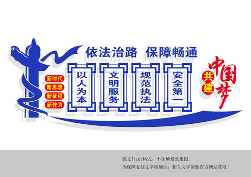 依法治路保障暢通