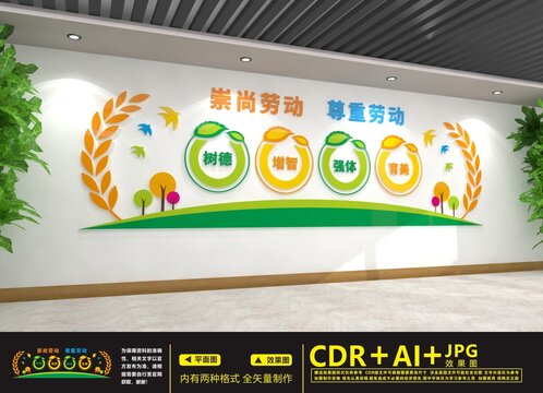 校園文化墻
