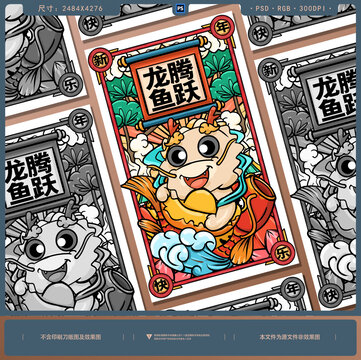 卡通可愛龍年生肖海報設(shè)計