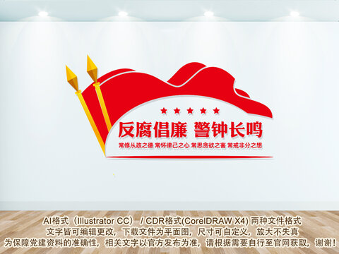 反腐倡廉文化墻