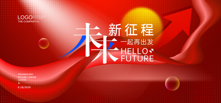 紅色企業(yè)活動(dòng)主視覺