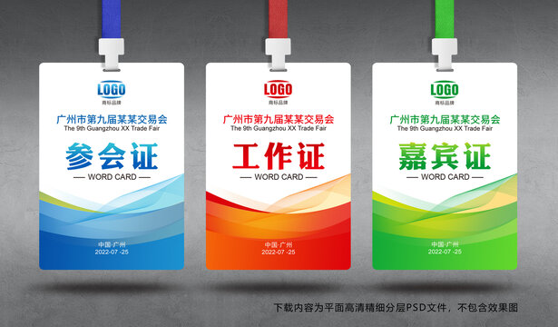 參會證