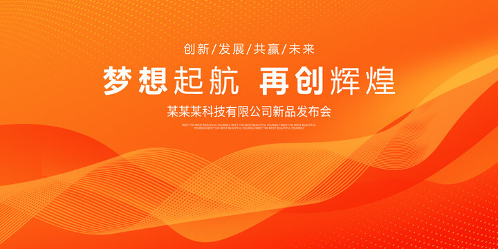 橙色會議背景