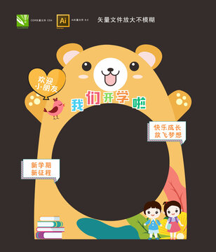 開學(xué)拍照框