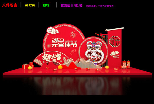 2023元宵節(jié)美陳