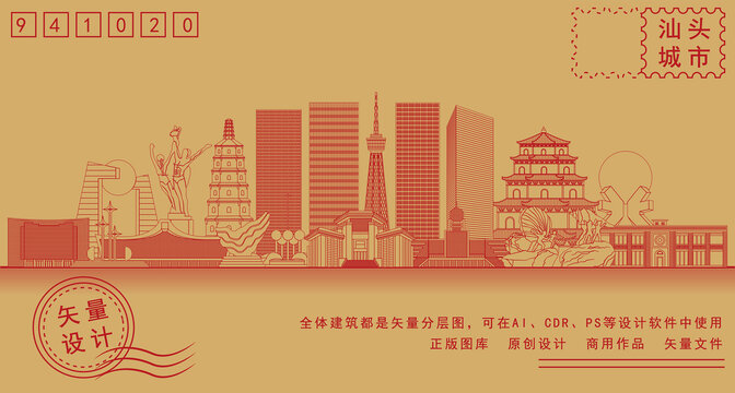 汕頭
