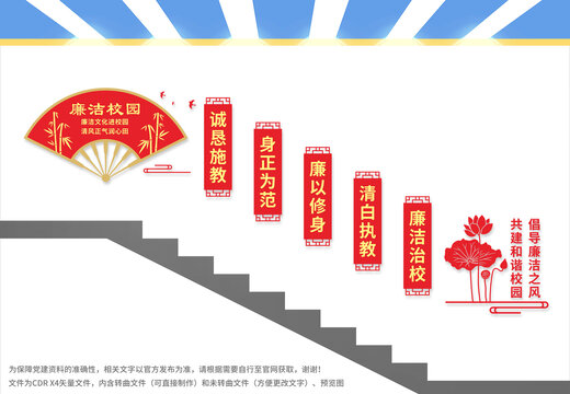廉潔從教樓梯文化墻