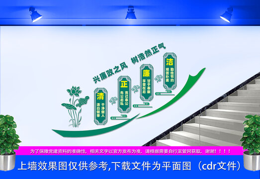 廉政樓梯文化墻