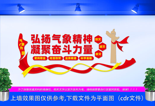 氣象精神文化墻