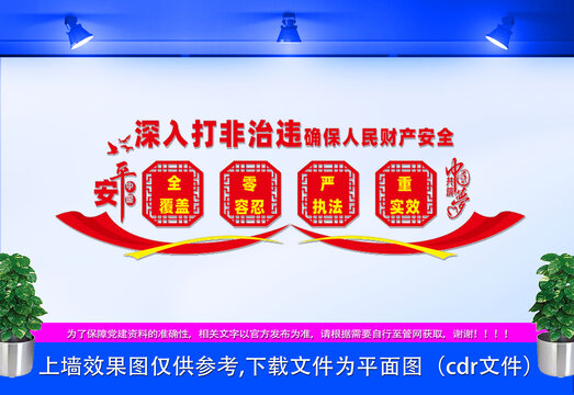 深入打非治違文化墻