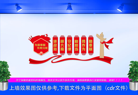 為國奉獻為黨分憂