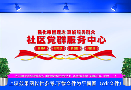 社區黨建文化墻