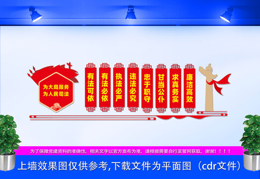 司法文化墻