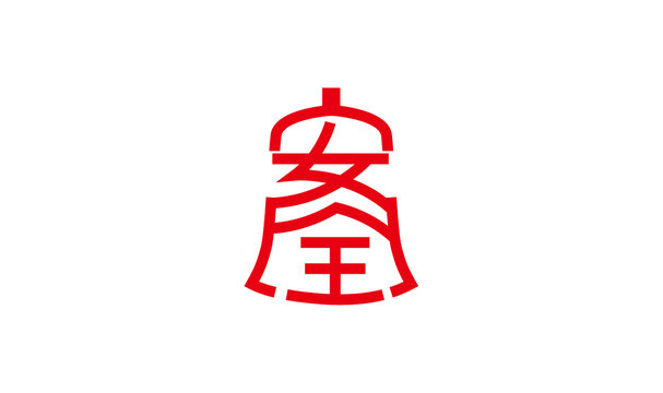 安全警鐘長鳴